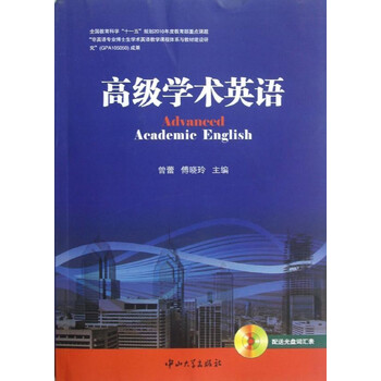 高级学术英语