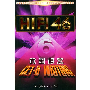 HIFI六级作文 叶琳,李霞著 9787506269261