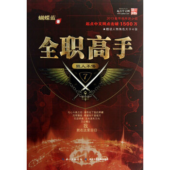 全职高手(7毁人不倦)