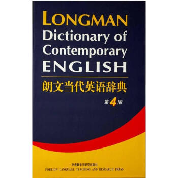 朗文当代英语辞典 第4版 