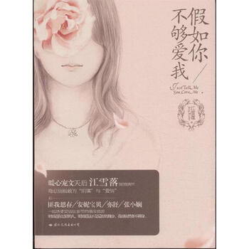 假如你不够爱我【图片 价格 品牌 报价】-京东