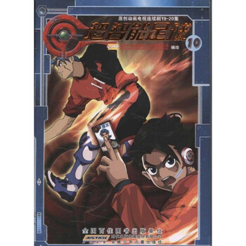 超智能足球10:原创动画电视连续剧19-20集\/深