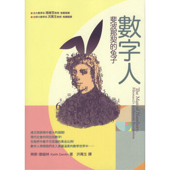 《数字人:斐波那契的兔子》(齐斯德福林(Ke家里有蝙蝠的药图片