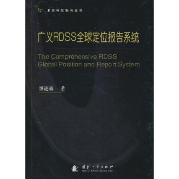 广义RDSS全球定位报告系统【图片 价格 