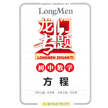 2014品牌数学方程价格图片【初中龙门专题活了初中生结束英语图片