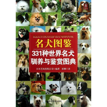 名犬图鉴