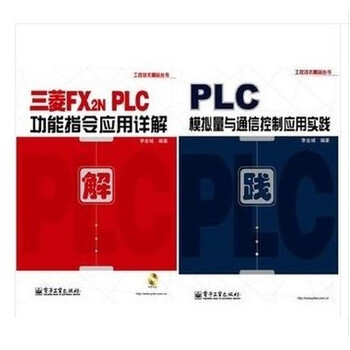 三菱FX2N+PLC功能指令应用详解+模拟量与通