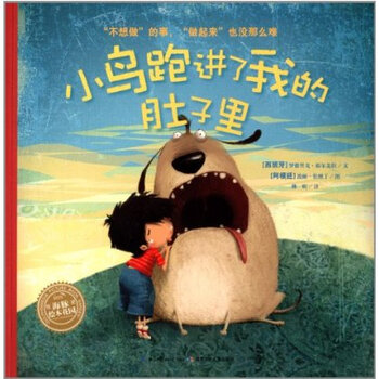 小鸟跑进了我的肚子里 罗德里戈·福尔盖拉