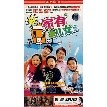 家有儿女2·下(3DVD)(宋丹丹、高亚麟主演)【图片