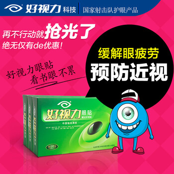 好视力眼贴膜预防近视缓解视疲劳远离眼药水与