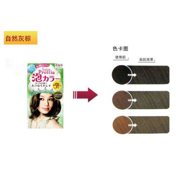 kao 日本花王prettia 泡沫染发膏染发剂 自然灰棕266248