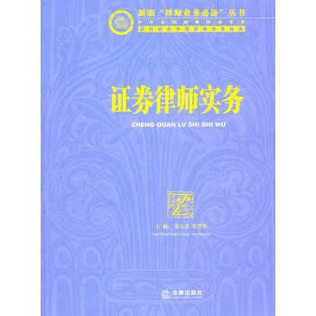 证券从业资格证_证券律师收入