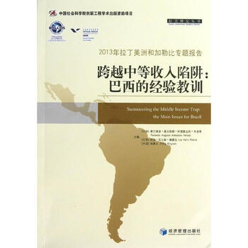 中等收入陷阱 理论述评
