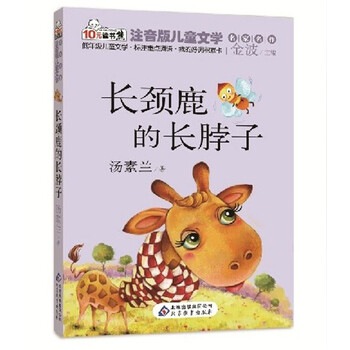 正版读书熊小学生一二年级课外书班主任推荐彩