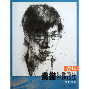 青年素描头像写生表现技法