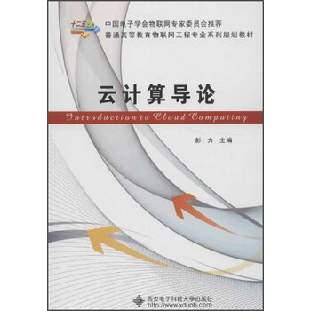 《普通高等教育物联网工程专业系列规划教材: