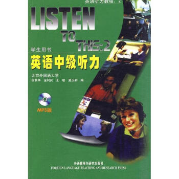 英语中级听力(学生)(MP3版)