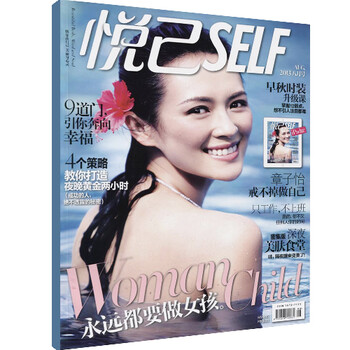 悦己SELF 1年共12期 2014年新刊预订 杂志订