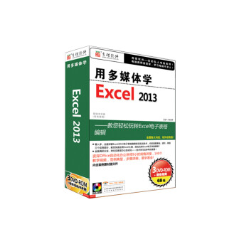 育碟视频教程软件 用多媒体学Excel 2013 offic