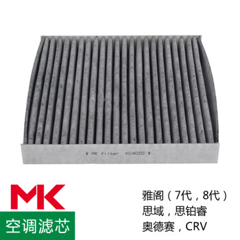 MK麦坤 汽车空调滤清器 空调过滤器空调格冷气