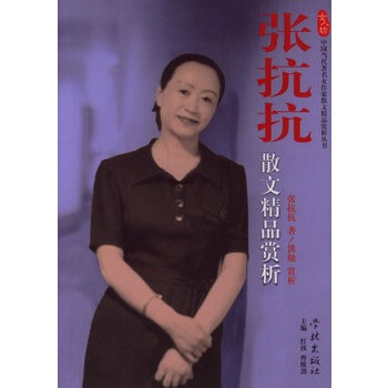 《张抗抗散文精品赏析》张抗抗 ,洪烛 赏析,学林