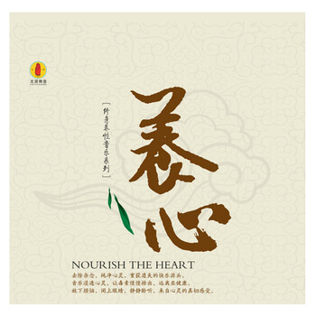 龙源唱片 佛教音乐 养心 修身养性音乐系列 1C