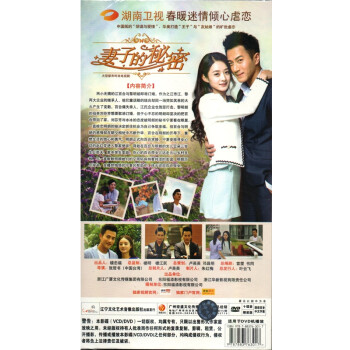 妻子的秘密 10DVD 经济版 刘恺威 赵丽颖 丁子