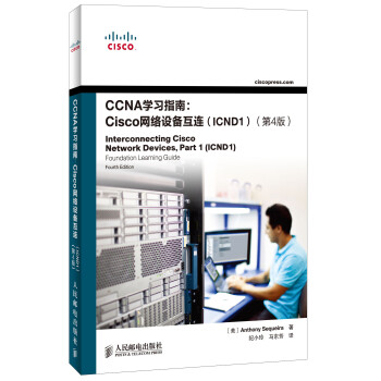 《CCNA学习指南:Cisco网络设备互连(ICND1)