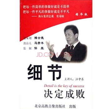 细节决定成败 汪中求 6VCD+1本书