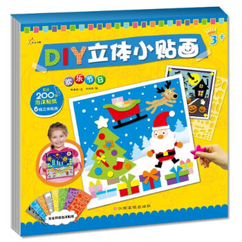 欢乐节日DIY立体小贴画