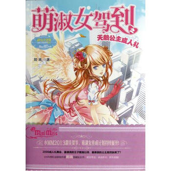 萌<em>淑女</em>驾到之天鹅公主成人礼/<em>淑女文学</em>馆萌淑