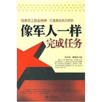 像军人一样完成任务【图片 价格 品牌 报价】