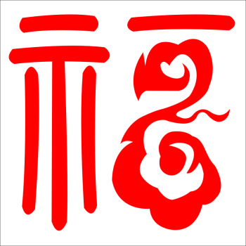 
                                        居梦坞 福字贴门贴公司新年喜庆节日装饰品贴纸福字春节装饰 28*28cm                