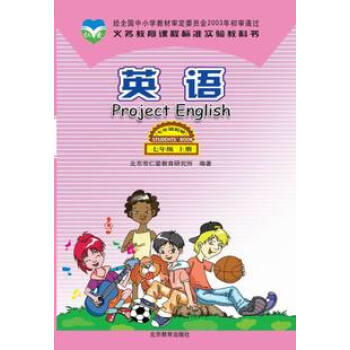 旧版初中英语课本北京仁爱版英语七7年级上册