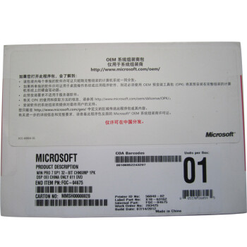 微软WIN7 windows7 win7系统盘专业版COEM