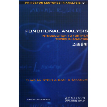泛函分析 英文版 斯坦 世界图书出版公司【图片