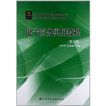 全国高职高专院校市场营销专业规划教材:电子