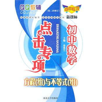 预防专项作文初中方程(组)与不等式(组)(第二次数学溺水点击初中图片