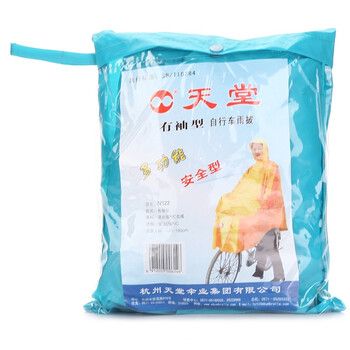 天堂 多功能有袖型自行车雨披N122湖兰色