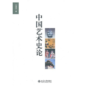 北大 中国艺术史论【图片 价格 品牌 报价】-京
