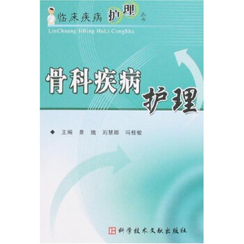 骨科疾病护理【图片 价格 品牌 报价】