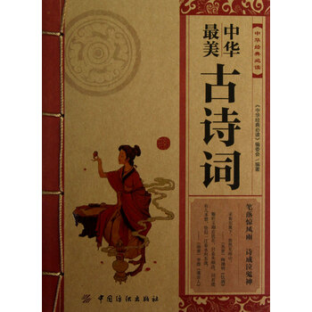 《中华最美古诗词》以中国古代图片
