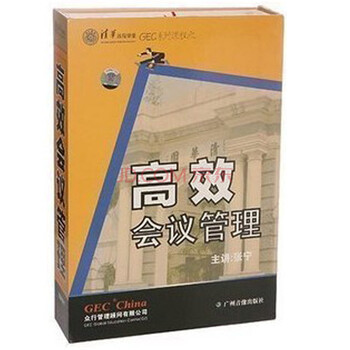 [正版带票]高效会议管理6VCD张宁现货