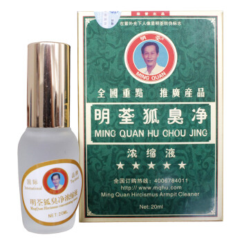 明荃狐臭净浓缩液20ml 去根除轻重度遗传性腋