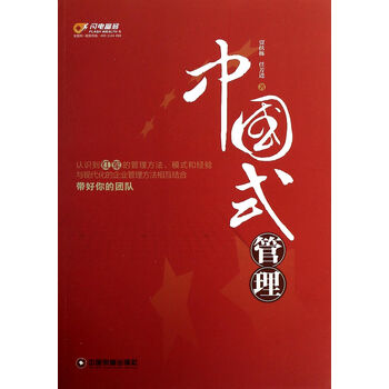 中国式管理\/ 贾扶栋任芳进