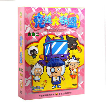喜羊羊与灰太狼竞技大联盟合集2(5DVD)【图片 价格 品牌 报价】-京东商城