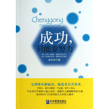 成功只能靠努力