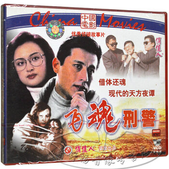 优秀侦破故事片飞魂刑警 2vcd寇占文璐瑶莫歧