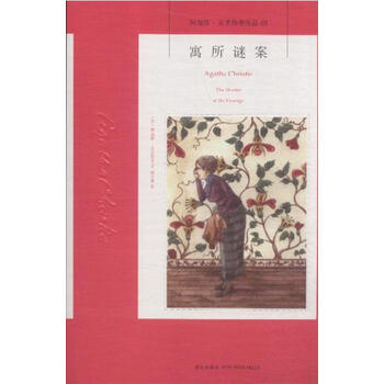 寓所谜案【图片 价格 品牌 报价】-京东商城