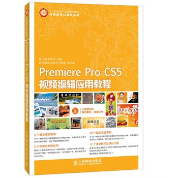 Premiere Pro CS5视频编辑应用教程 王康,李昕